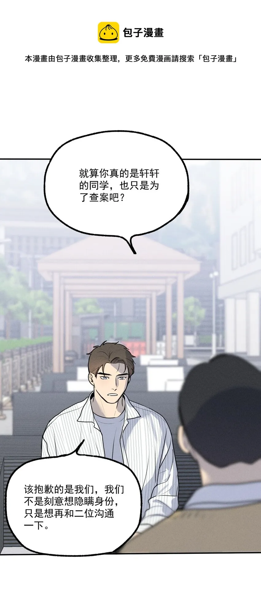 神的殿荒凉漫画,第11话 入侵5图