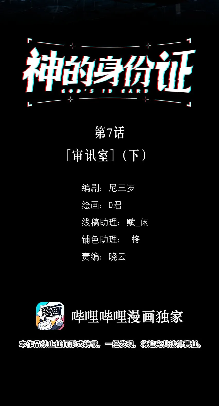 神的传说原唱到底是谁漫画,第7话 审讯室（下）3图