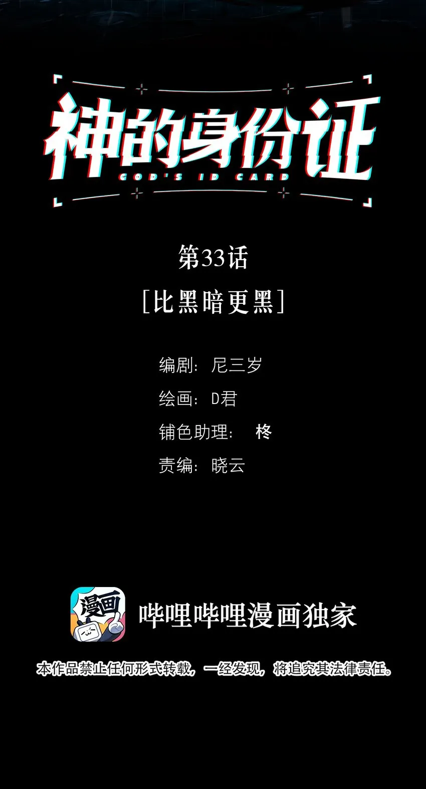 第33话 比黑暗更黑1