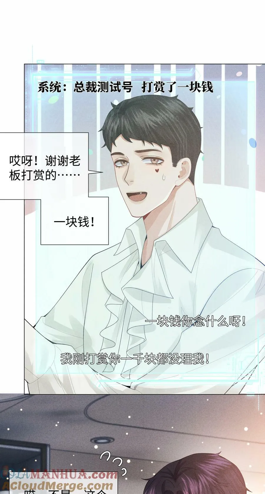 总裁的百万剧本漫画,080 看招！糖蒜配炸酱面！1图