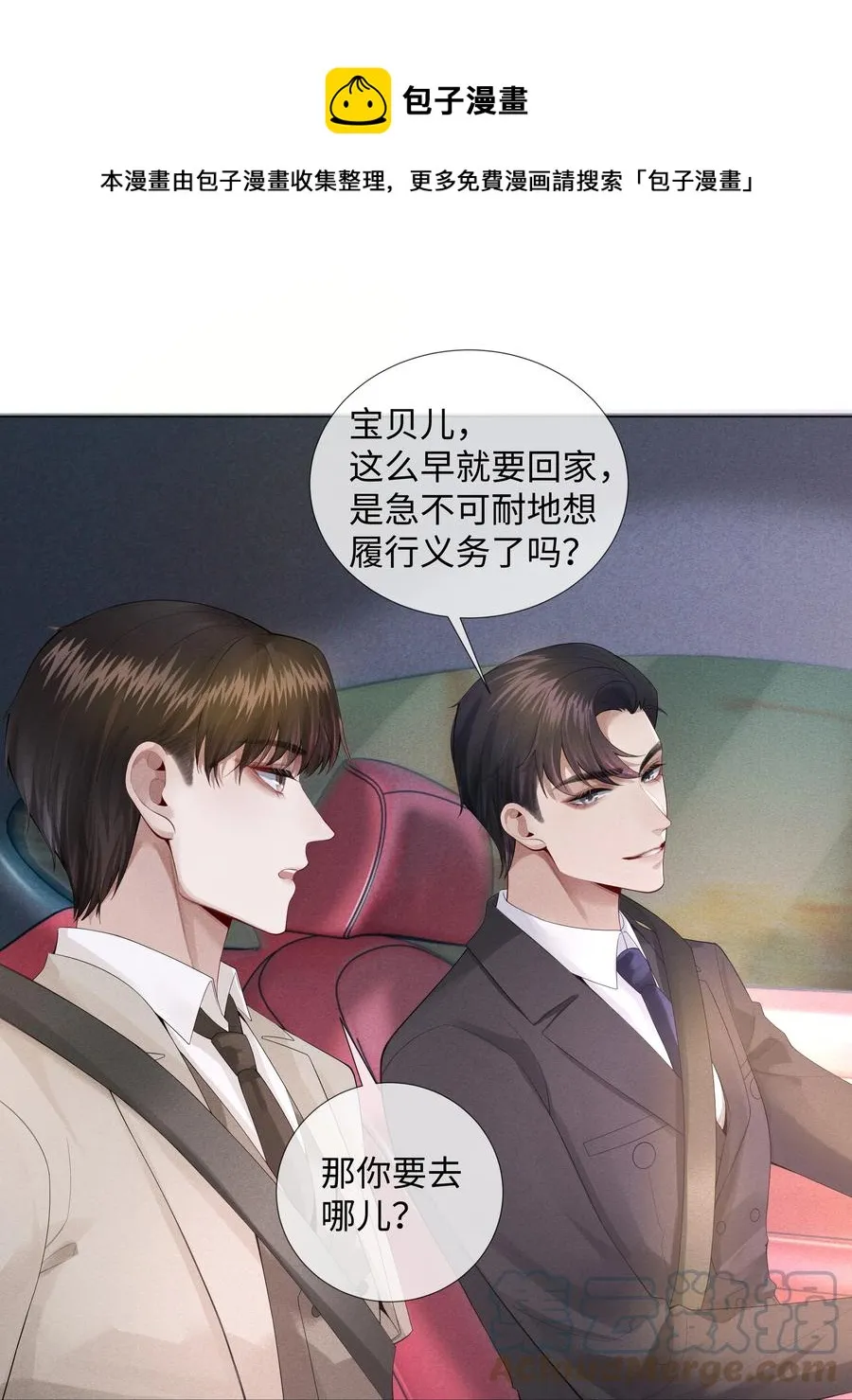 总裁的百万剧本漫画,011 带你去消遣~！1图