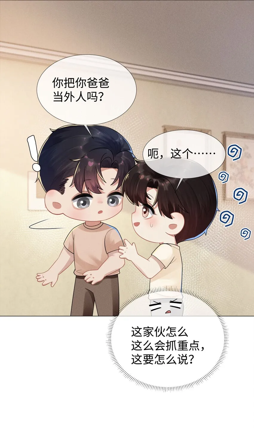 总裁的百万剧本漫画,042 贪婪的老头5图