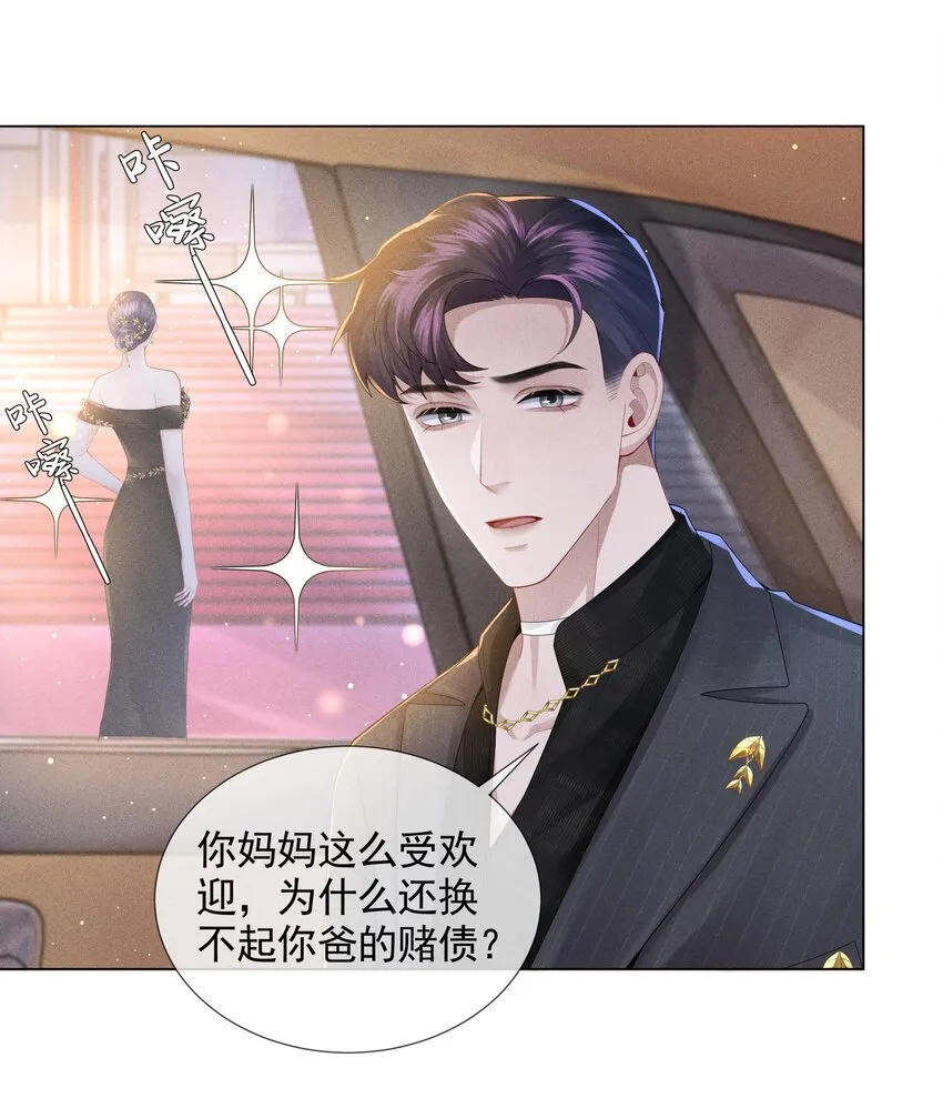 总裁的百万剧本漫画,056 哈士奇挑食4图