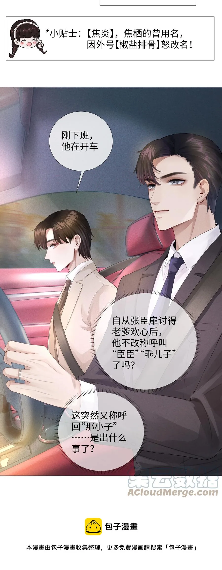总裁的百万剧本漫画,011 带你去消遣~！5图