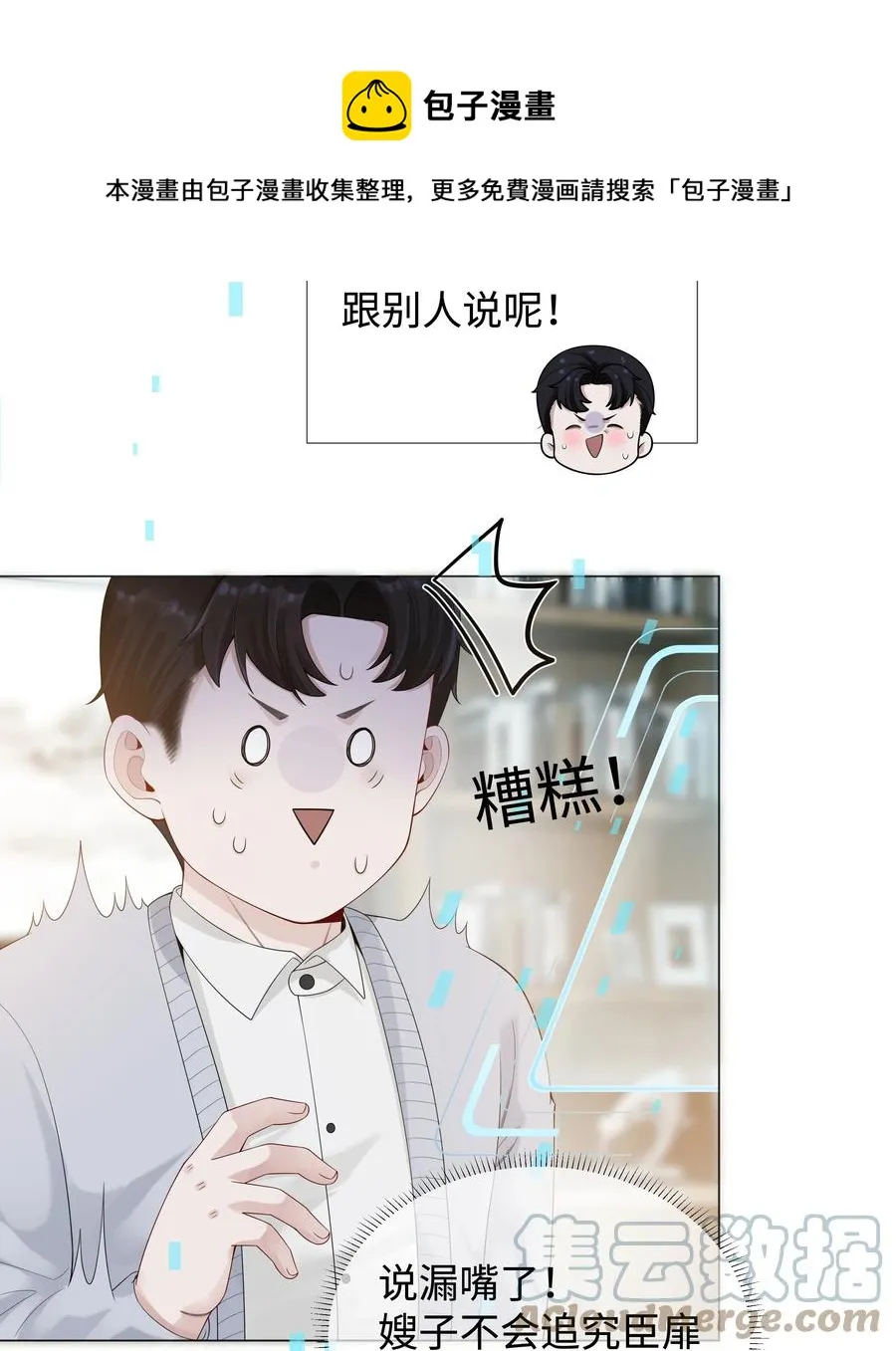 总裁的百万剧本漫画,024 曾经忽略的爱意1图