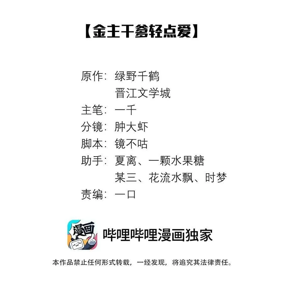 总裁的百万剧本漫画,071 干脆毁掉他！2图