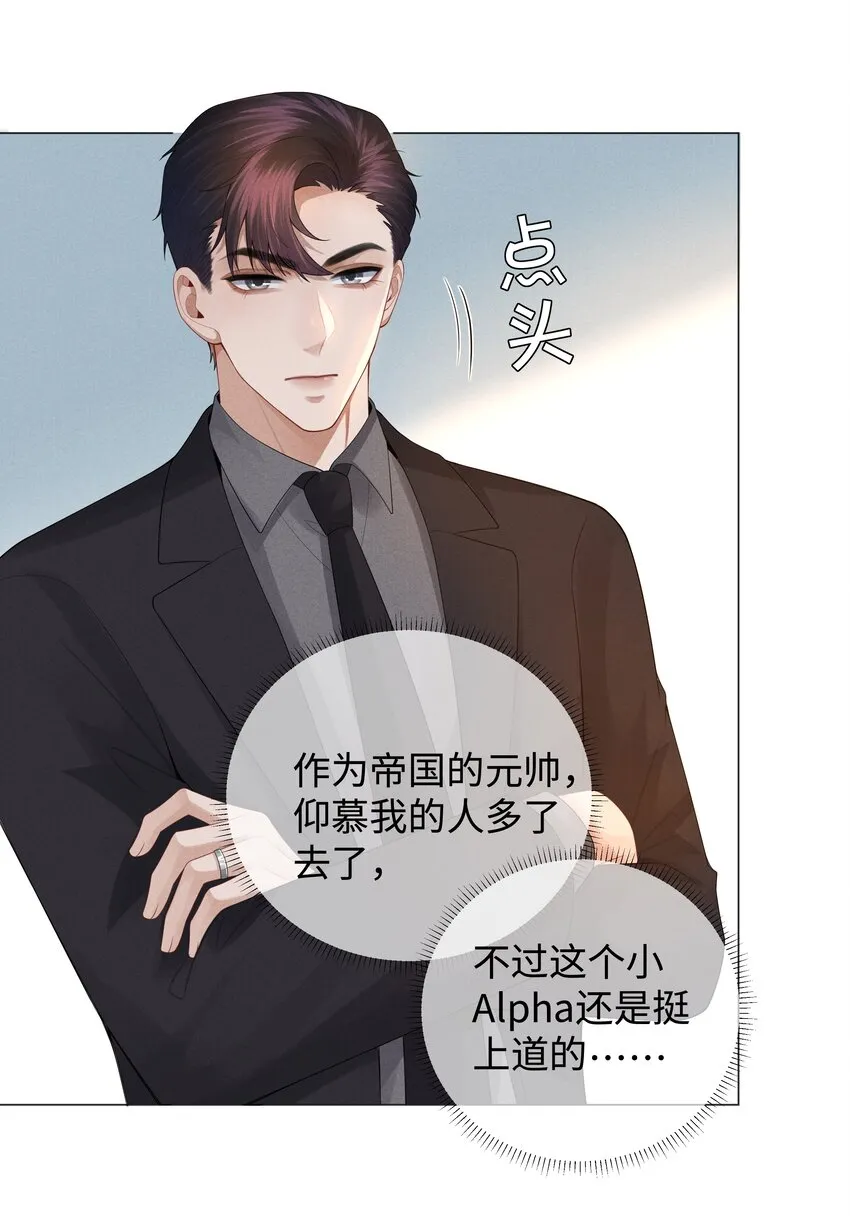 总裁的百万剧本漫画,033 你对力量一无所知4图