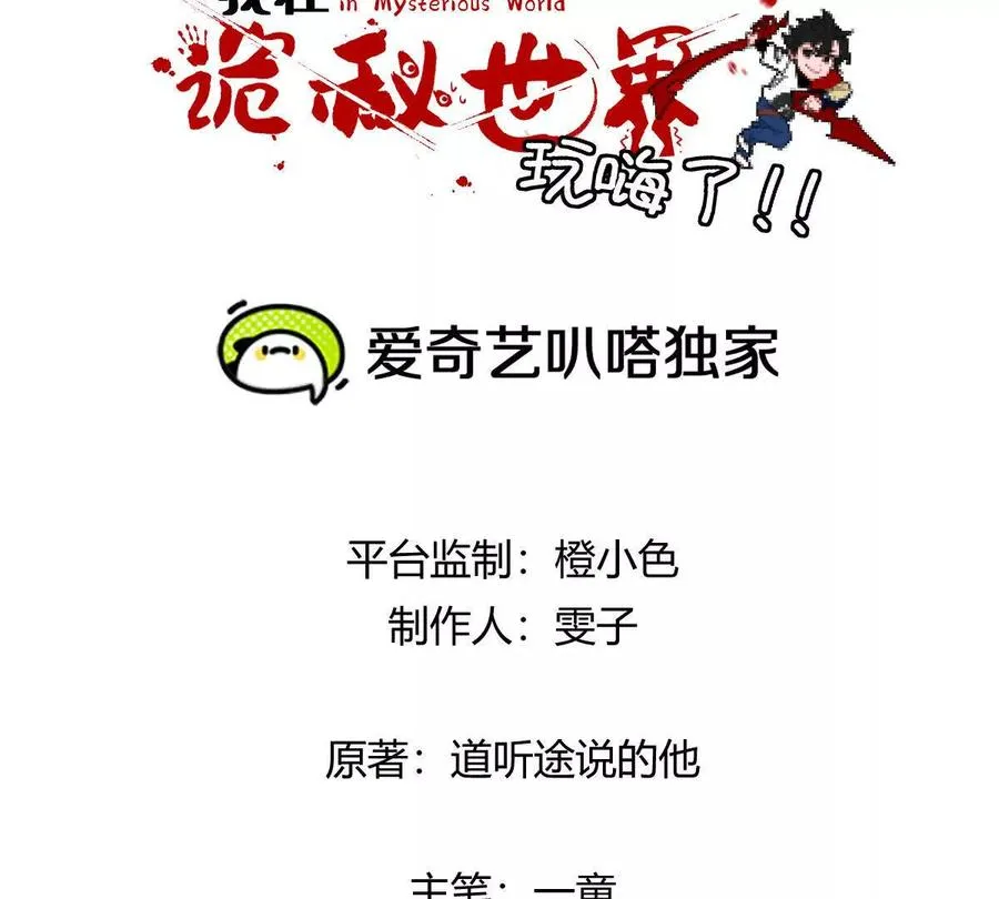 我在诡秘世界玩嗨了！漫画,第110话：小粽子3图