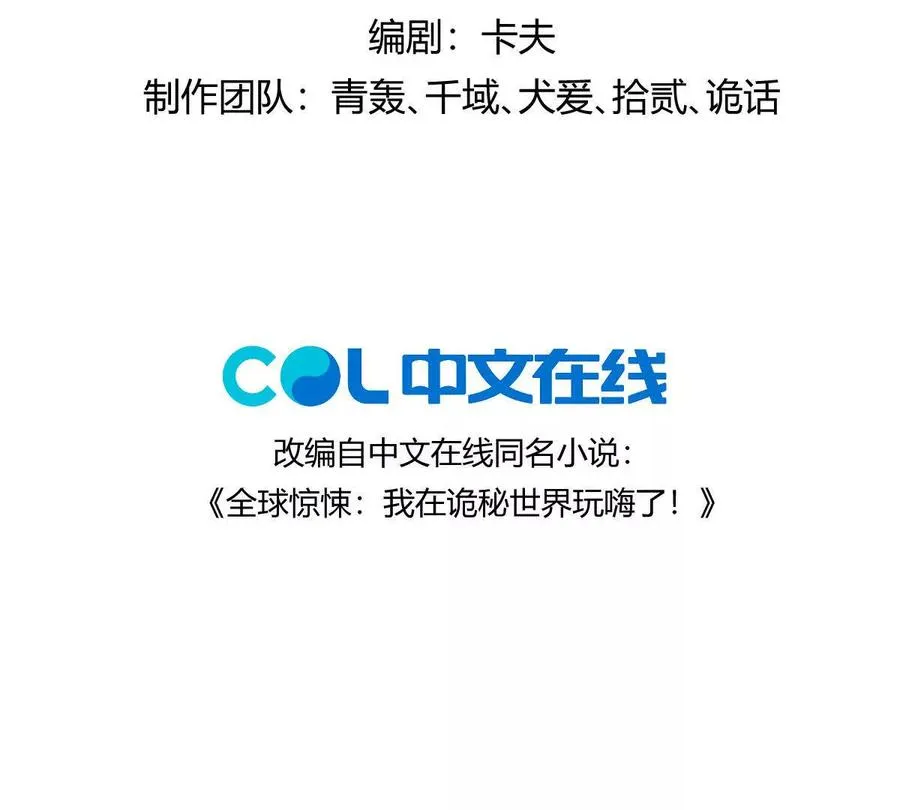 我在诡秘世界玩嗨了！漫画,第124话：竟然还有这bug？4图