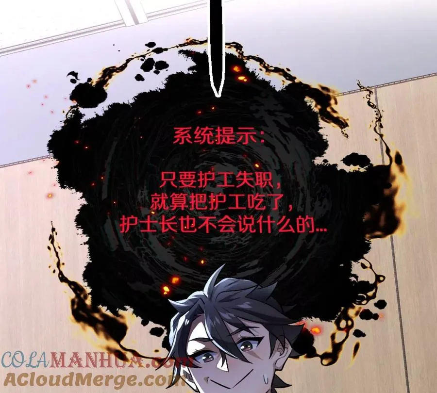 我在诡秘世界玩嗨了！漫画,第3话：哄小孩我最擅长了！1图