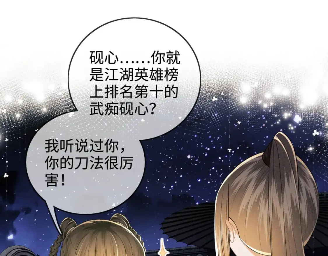 第96话 大皇兄和侠女姐姐4