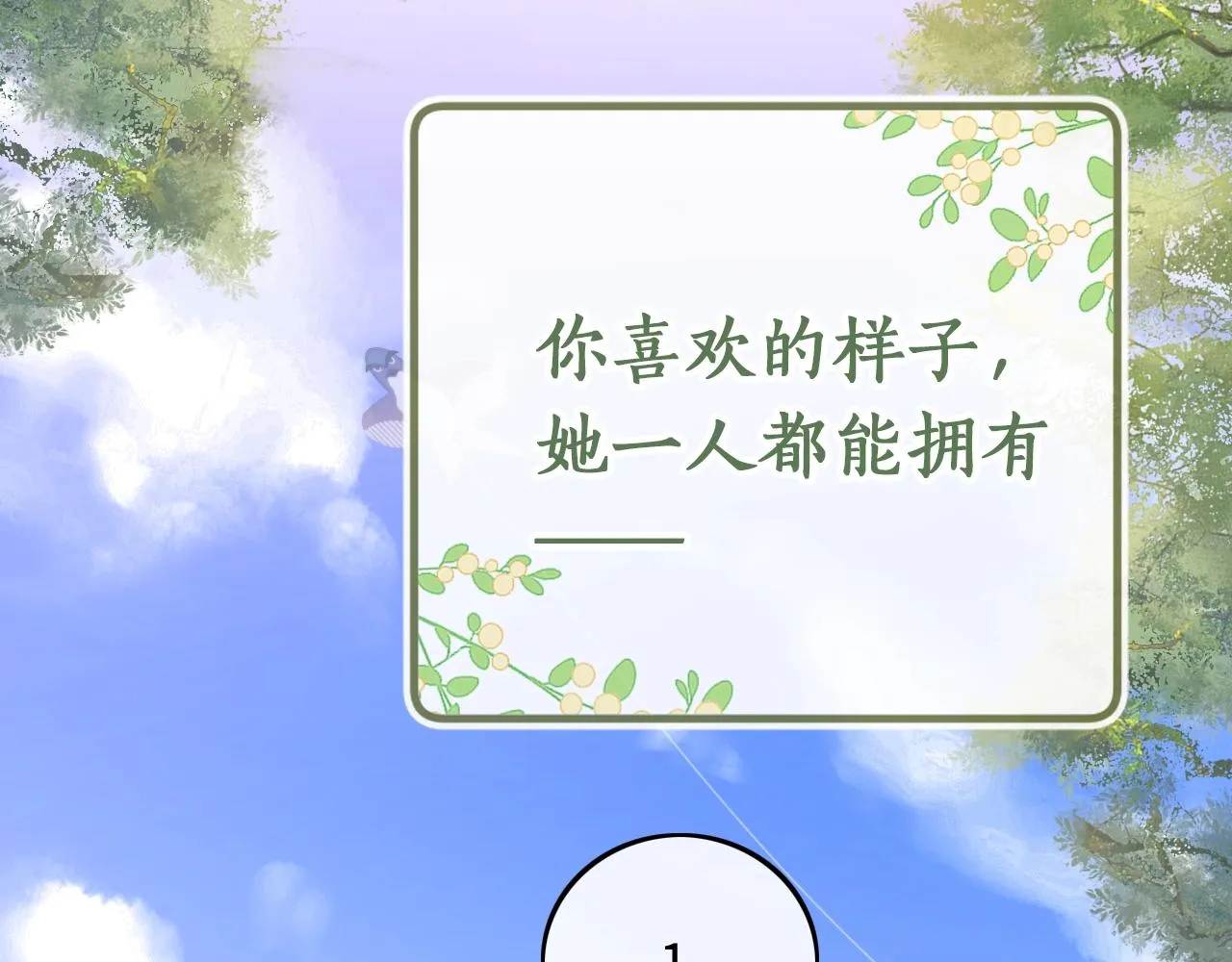 序  小绿茶公主的打开方式——2
