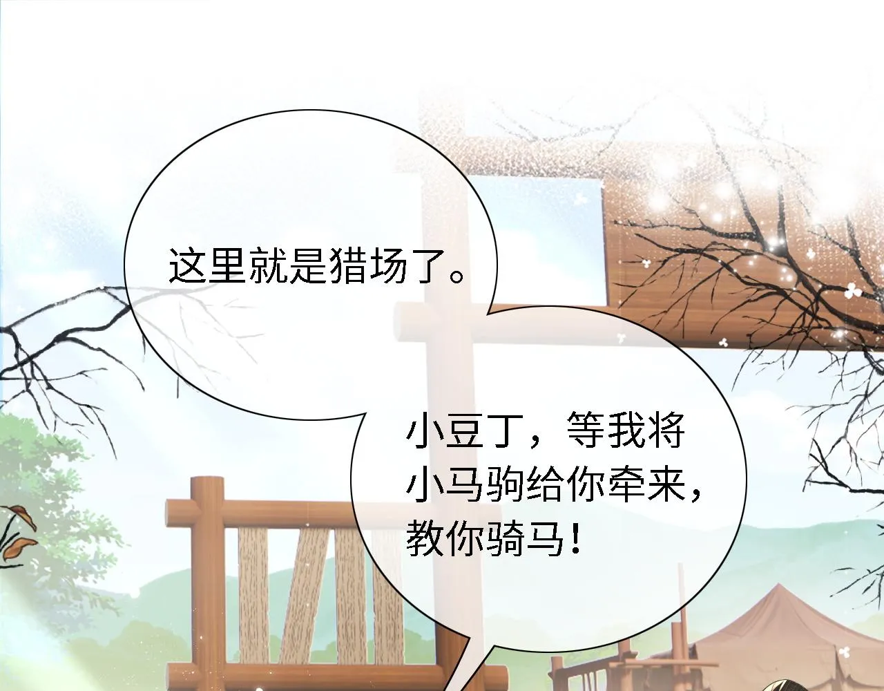 第25话 太子殿下林倾4