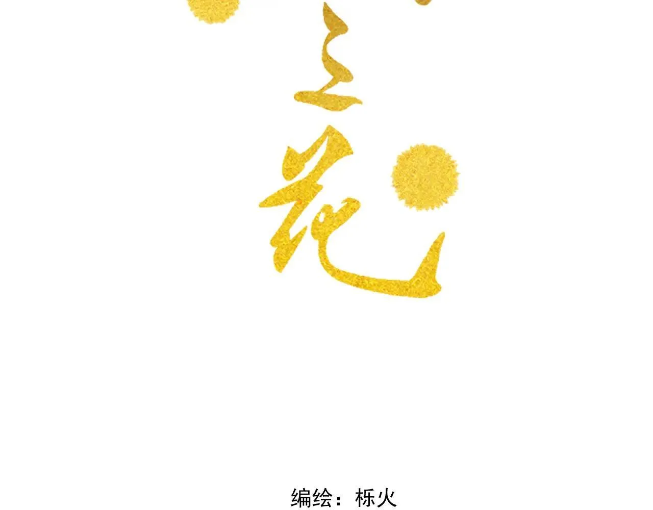 第29话.不可分割1