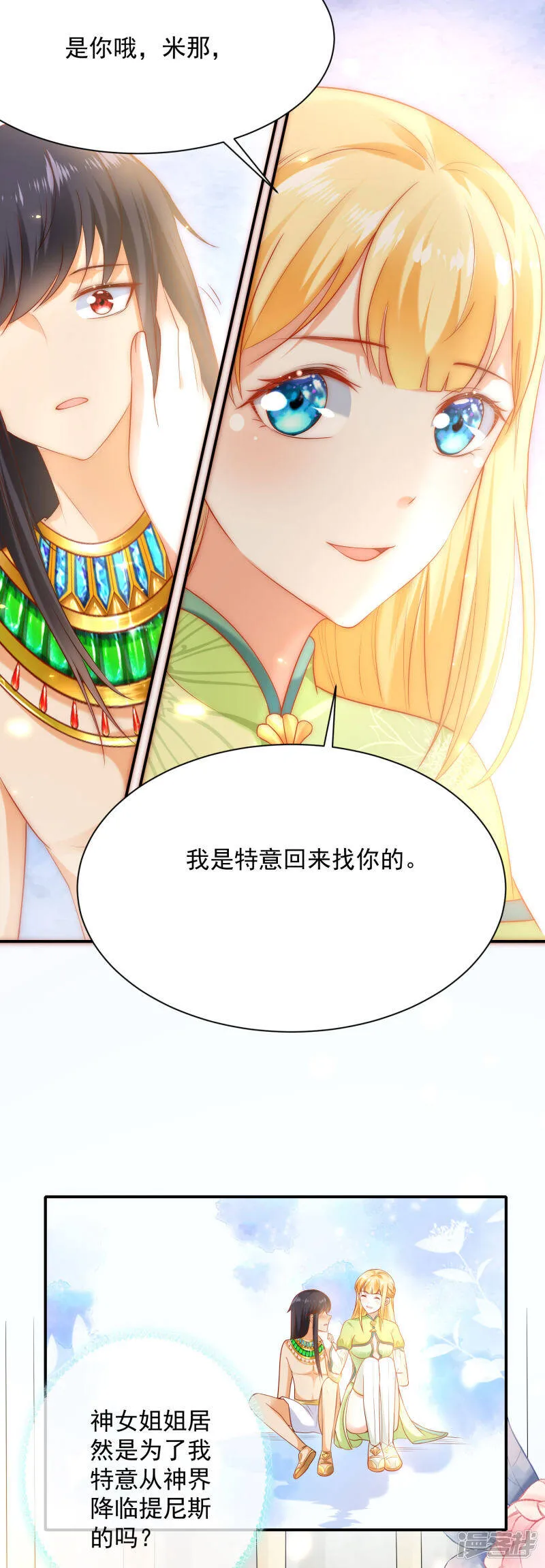 第57话 你在和谁亲亲？？？2
