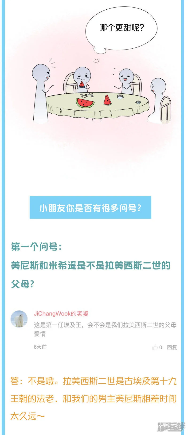 王的茶话会21 法老后宫的八卦4