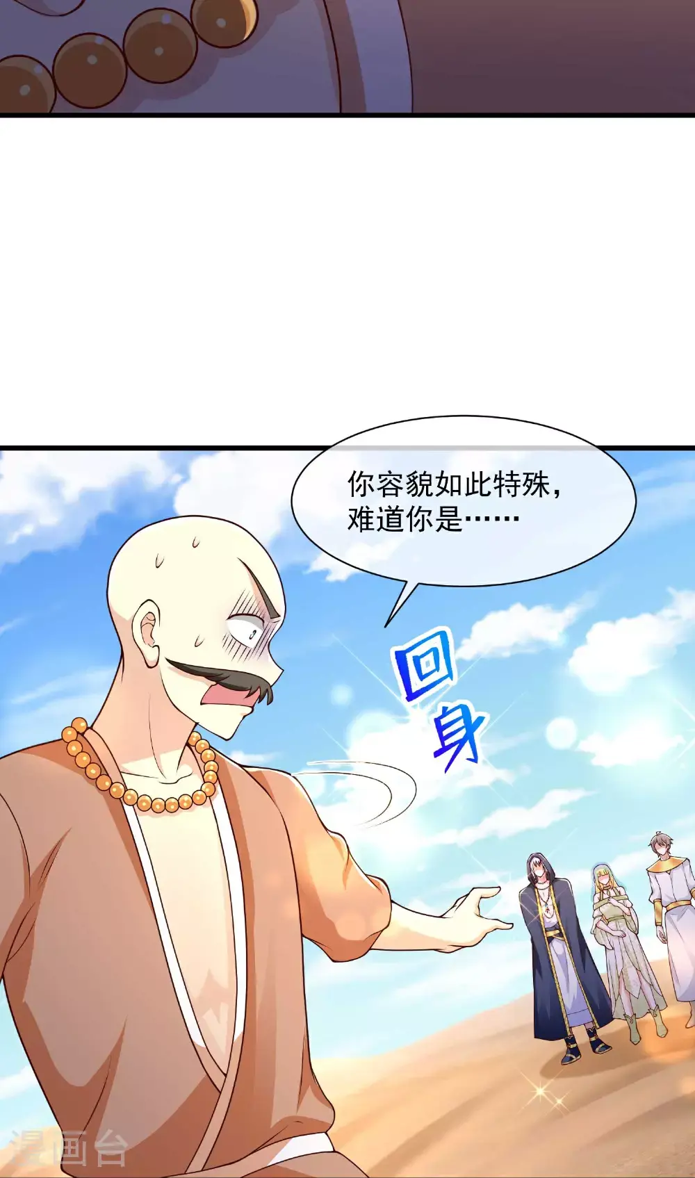 第188话 吓人的身份3