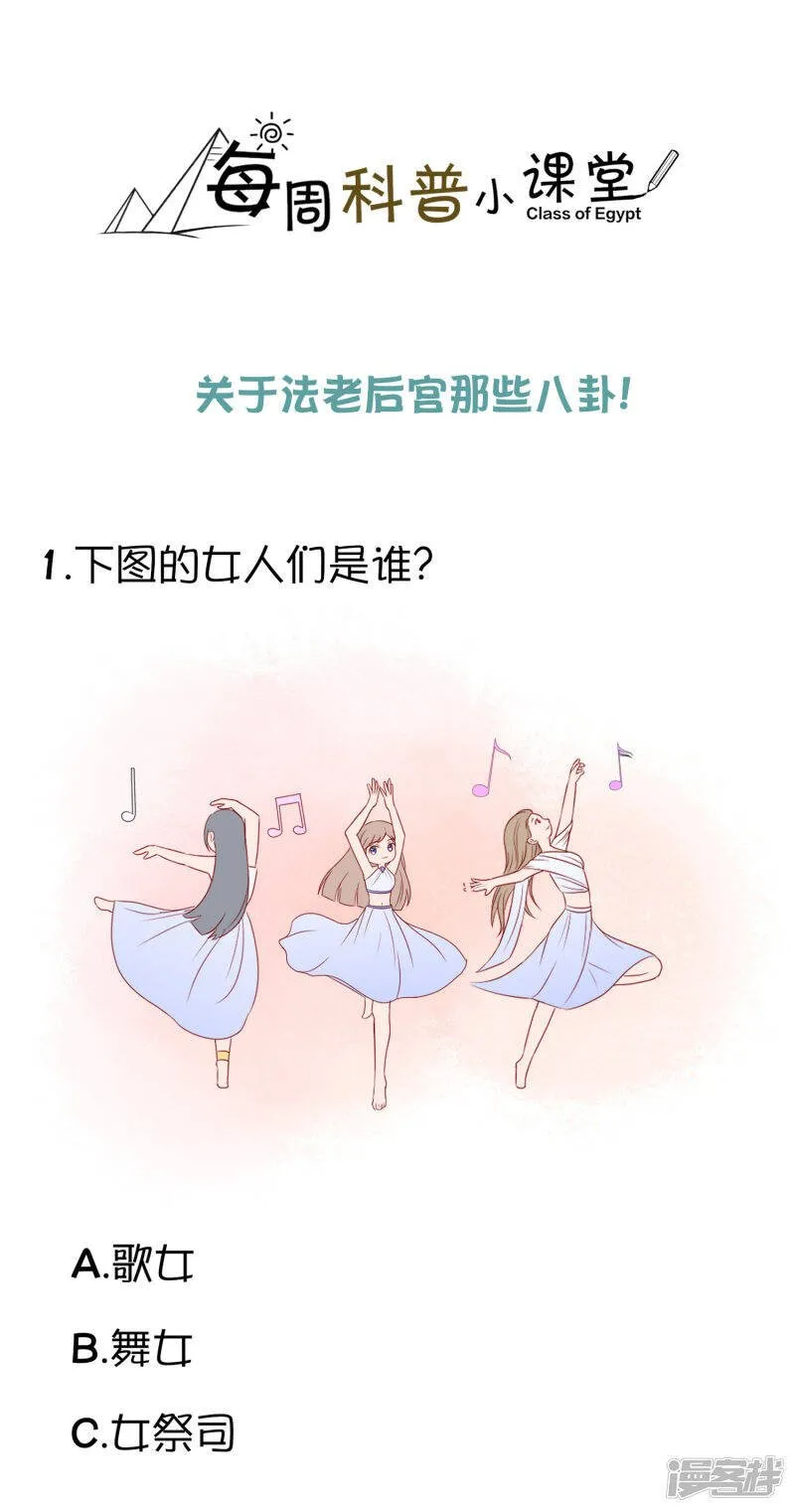 王的茶话会21 法老后宫的八卦0