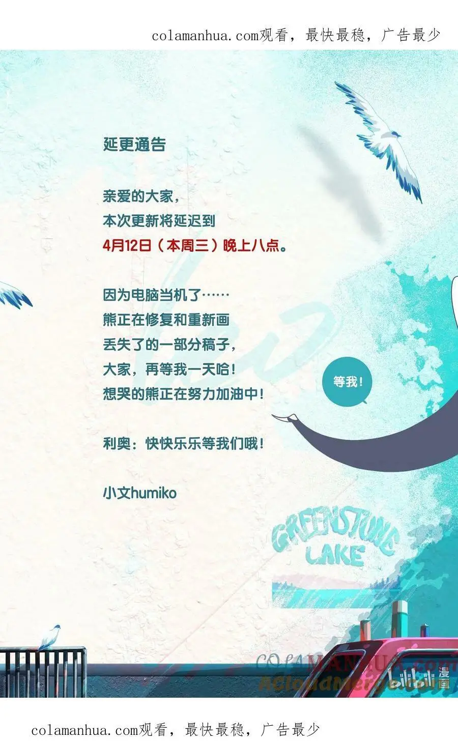 利奥十三世漫画,延更通知 周三晚8点见（4.12）1图