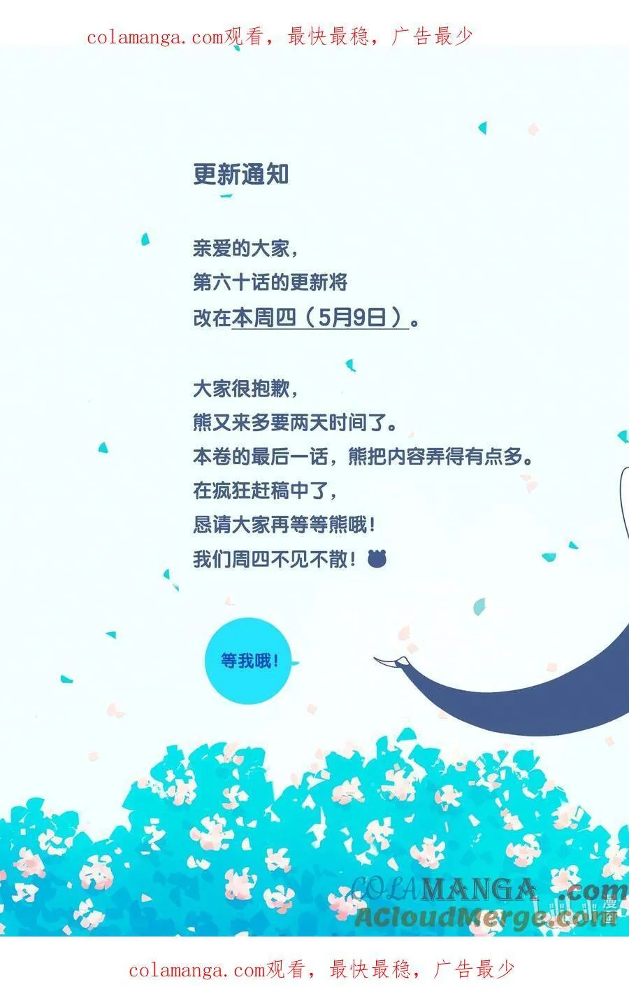 利奥十三世漫画,延更公告 5月9日周四见1图