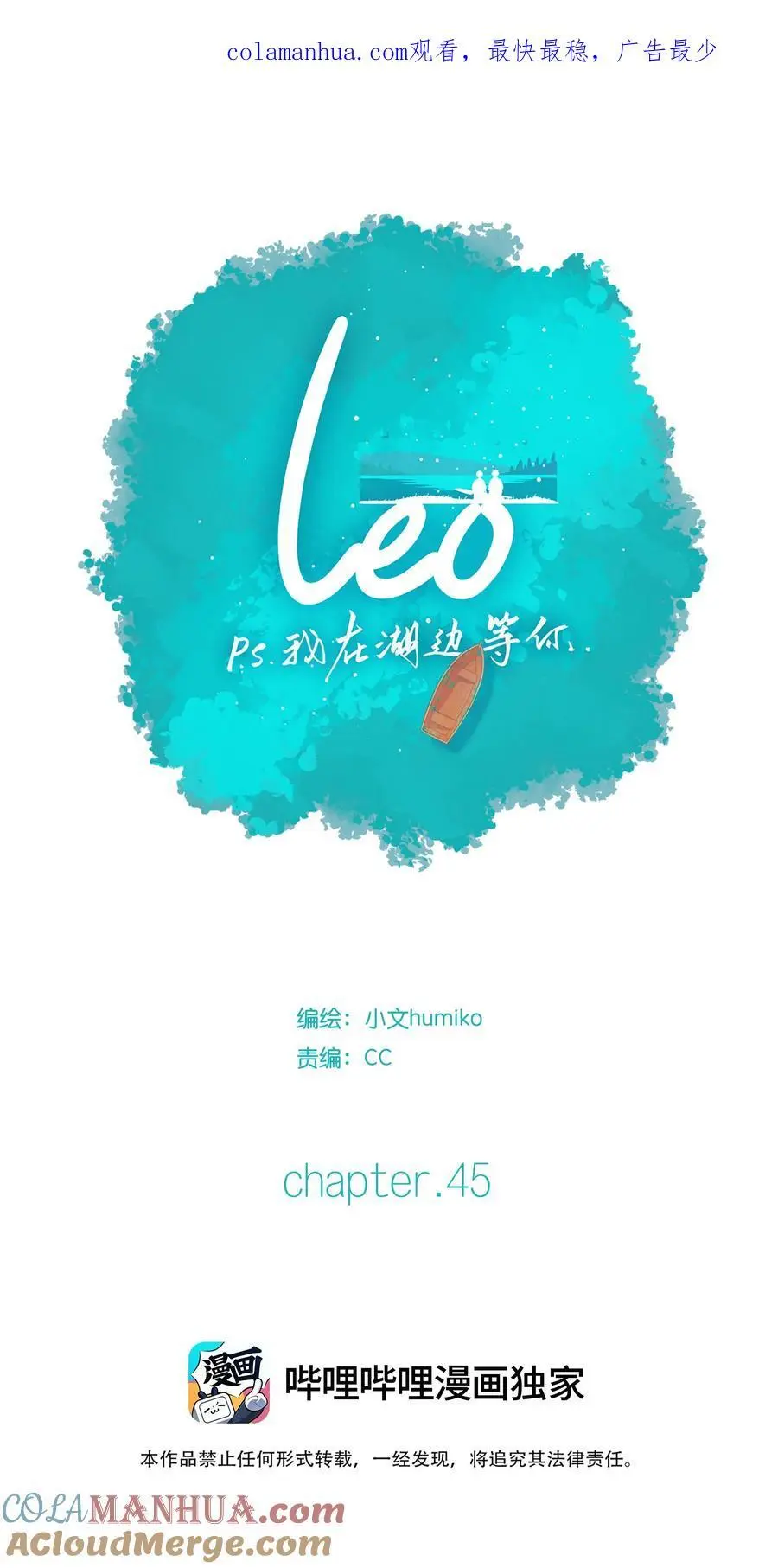 利奥十三世漫画,延更通知 8月8号见2图