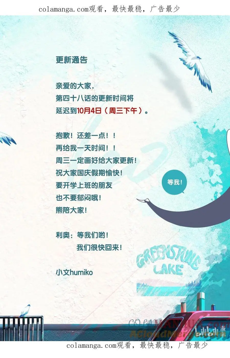 利奥轮胎质量怎么样漫画,延更通知 10月4日见1图