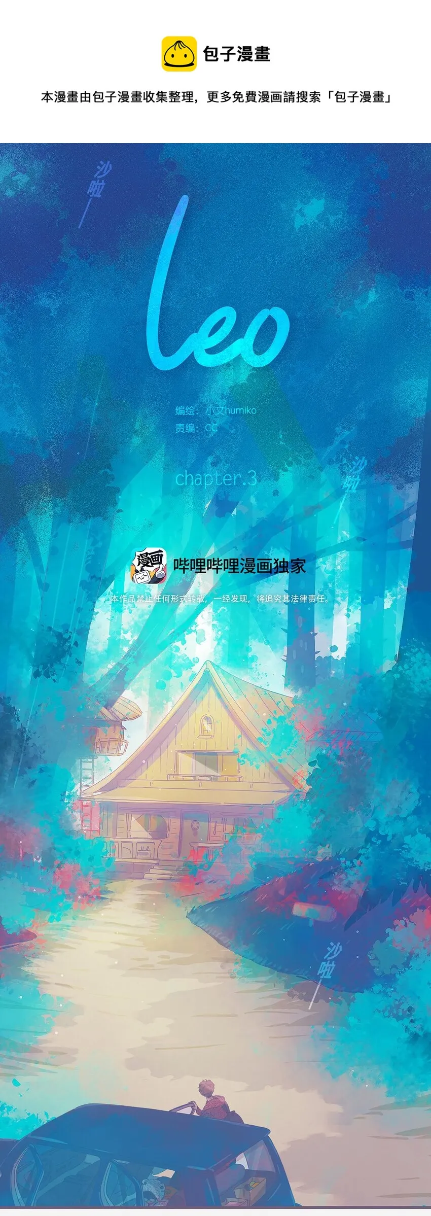 利奥集团漫画,03 chapter.31图