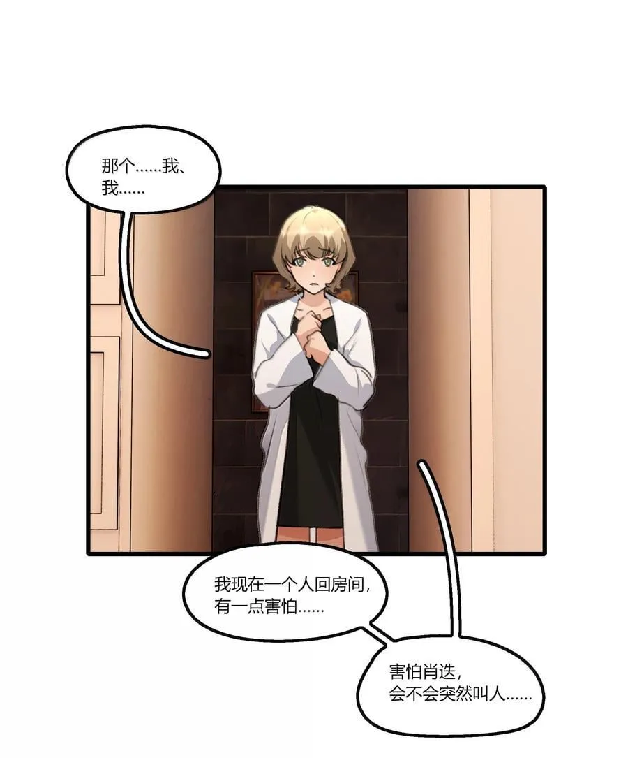 余情可待免费阅读晋江最新漫画,109 给我一点时间2图