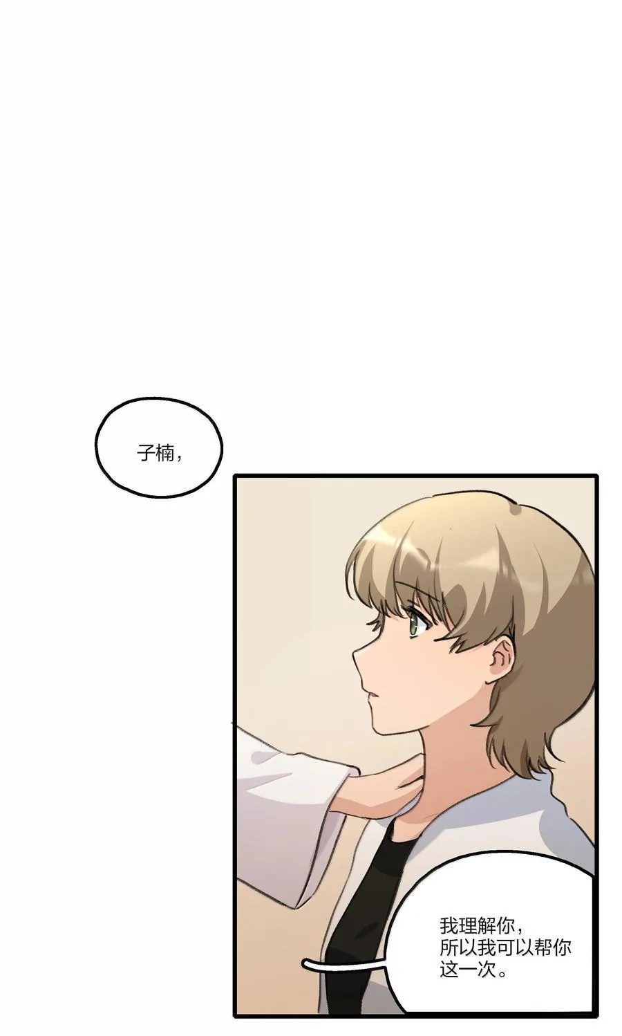 余情可待漫画免费漫画,108 自己的太阳2图