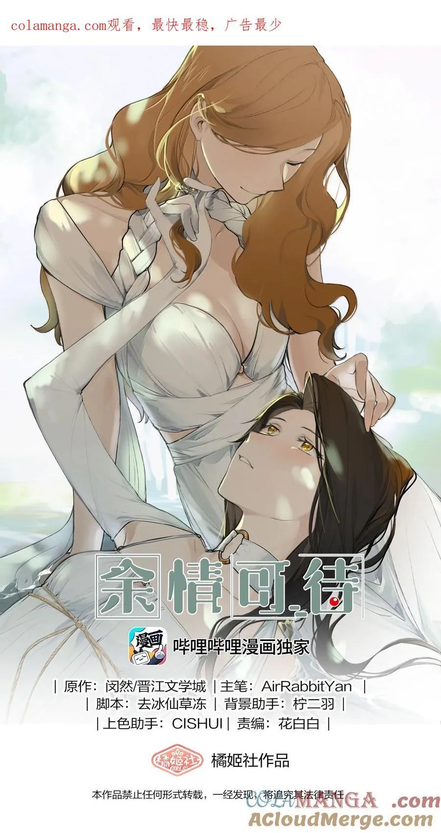 余情可待漫画免费漫画,108 自己的太阳1图