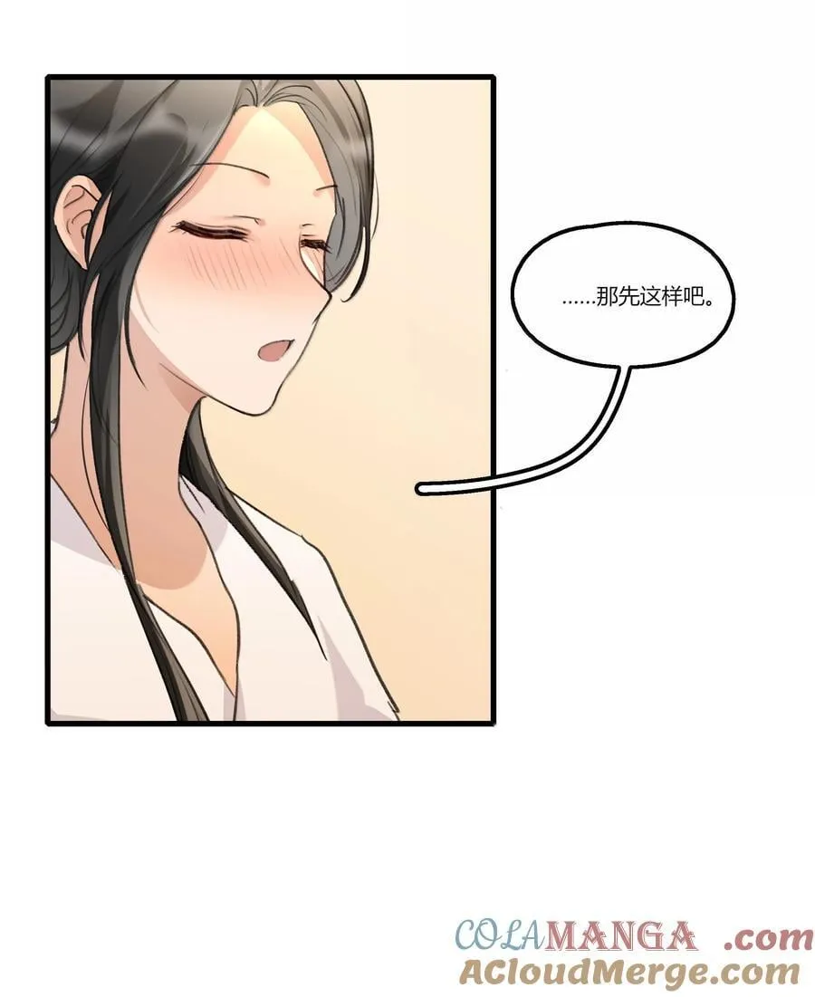 余情可待免费阅读晋江最新漫画,109 给我一点时间5图