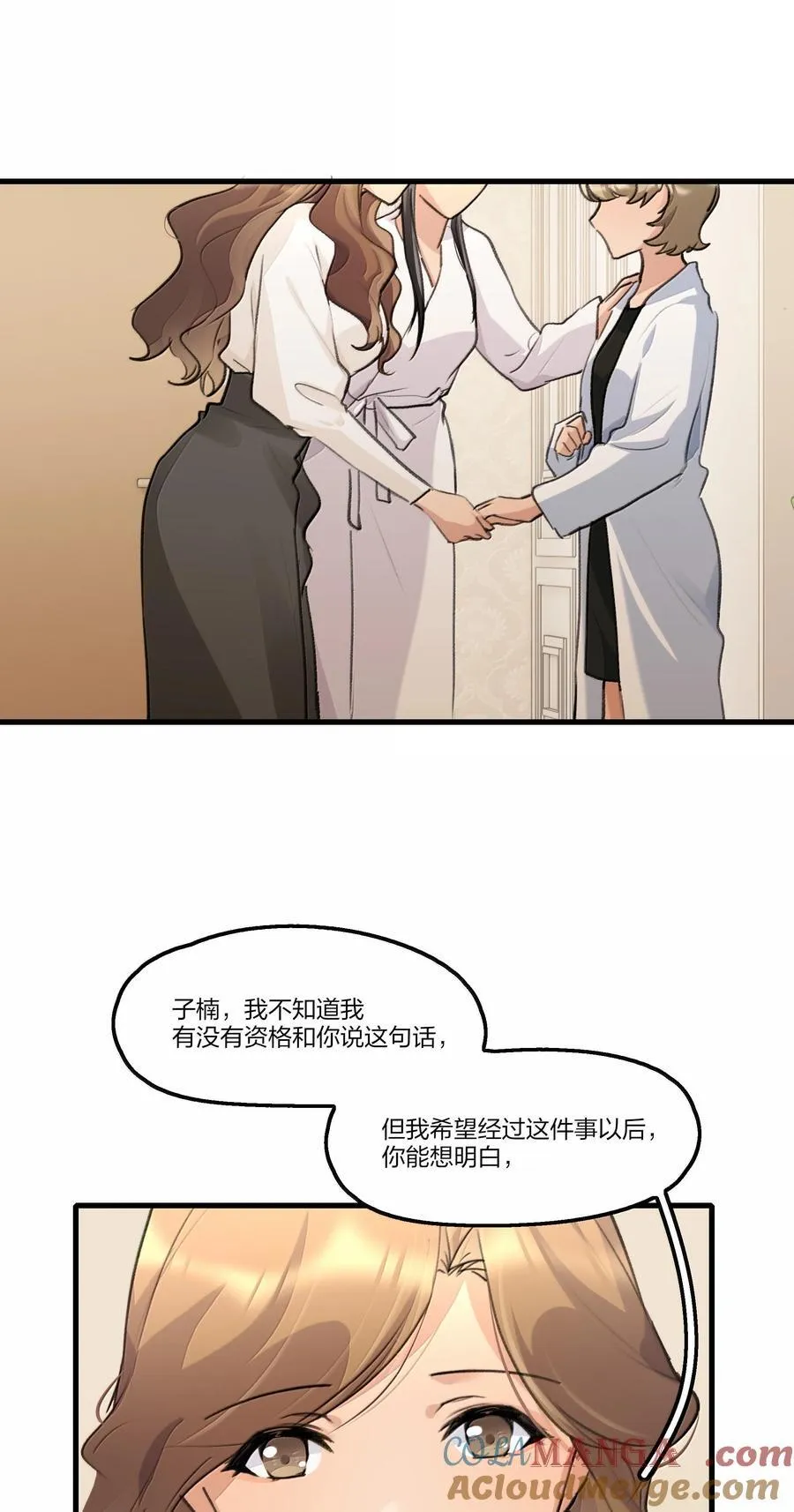 余情可待漫画免费漫画,108 自己的太阳5图