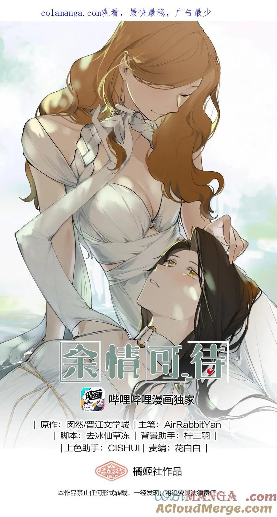 余情可待免费阅读晋江最新漫画,109 给我一点时间1图