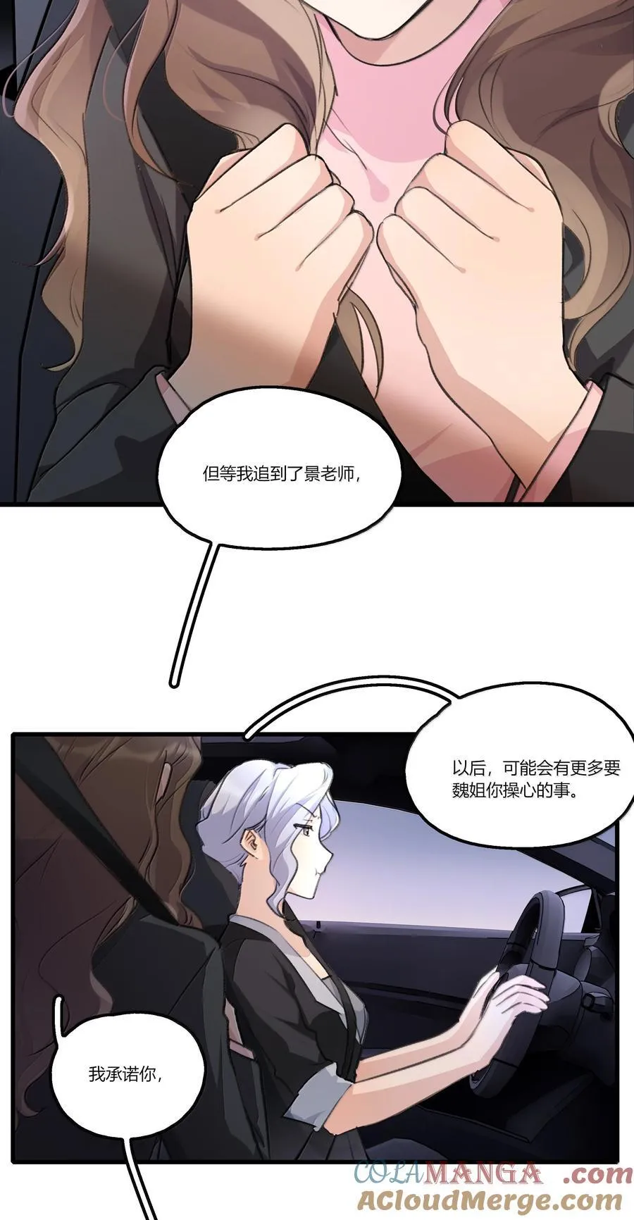 余情可待漫画,118 糖还不错5图