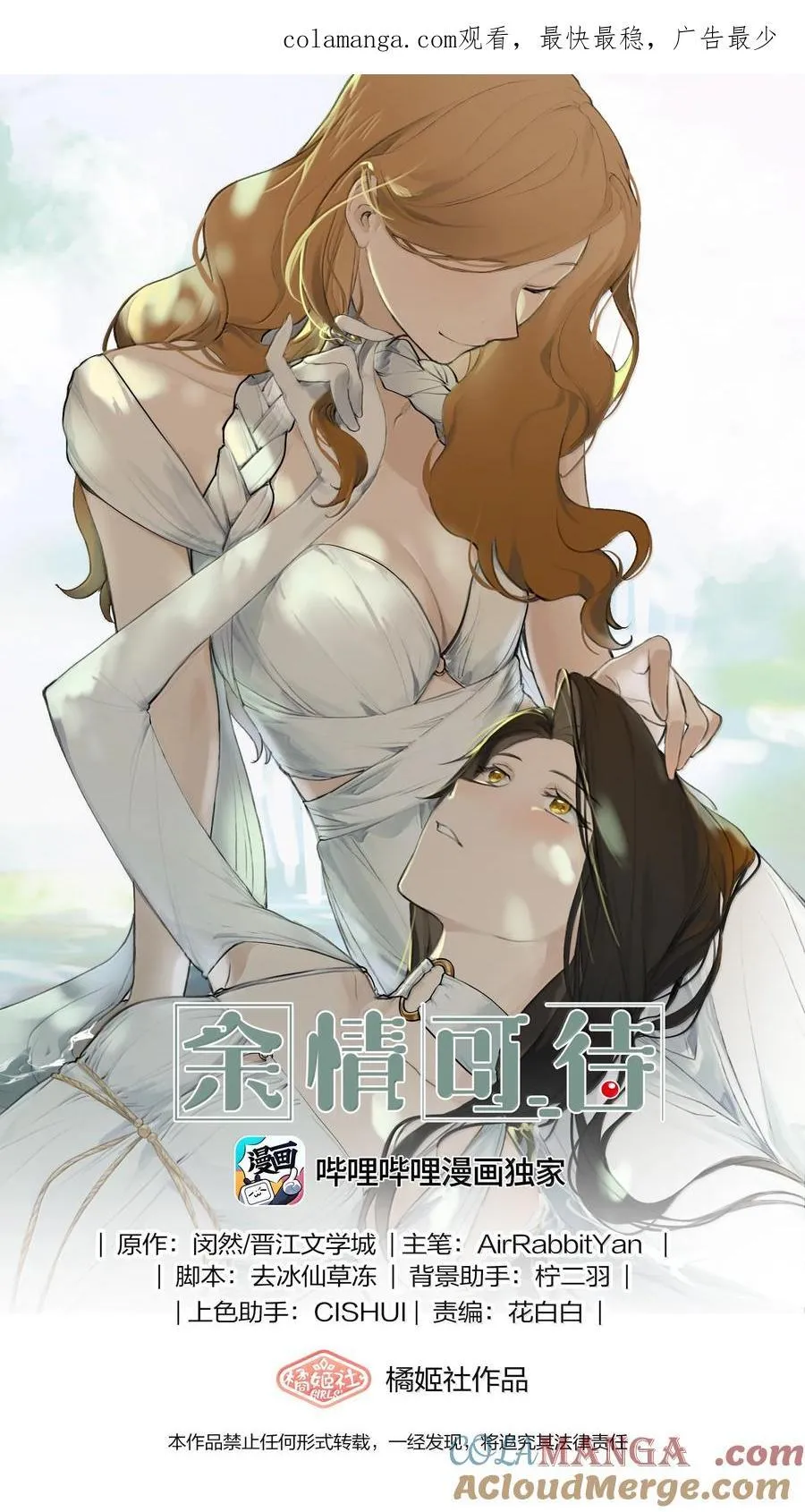 余情可待漫画,118 糖还不错1图