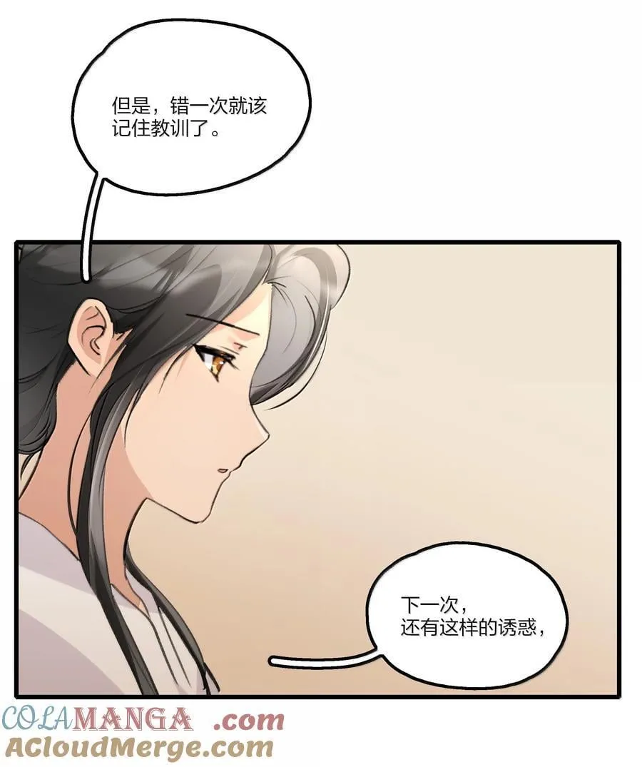 余情可待漫画免费漫画,108 自己的太阳3图