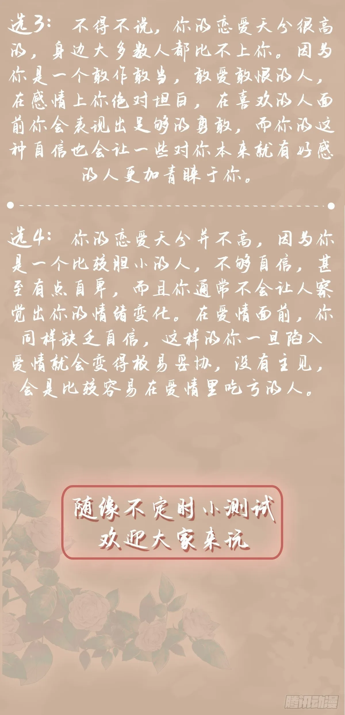 随缘：小测试你的恋爱天分2