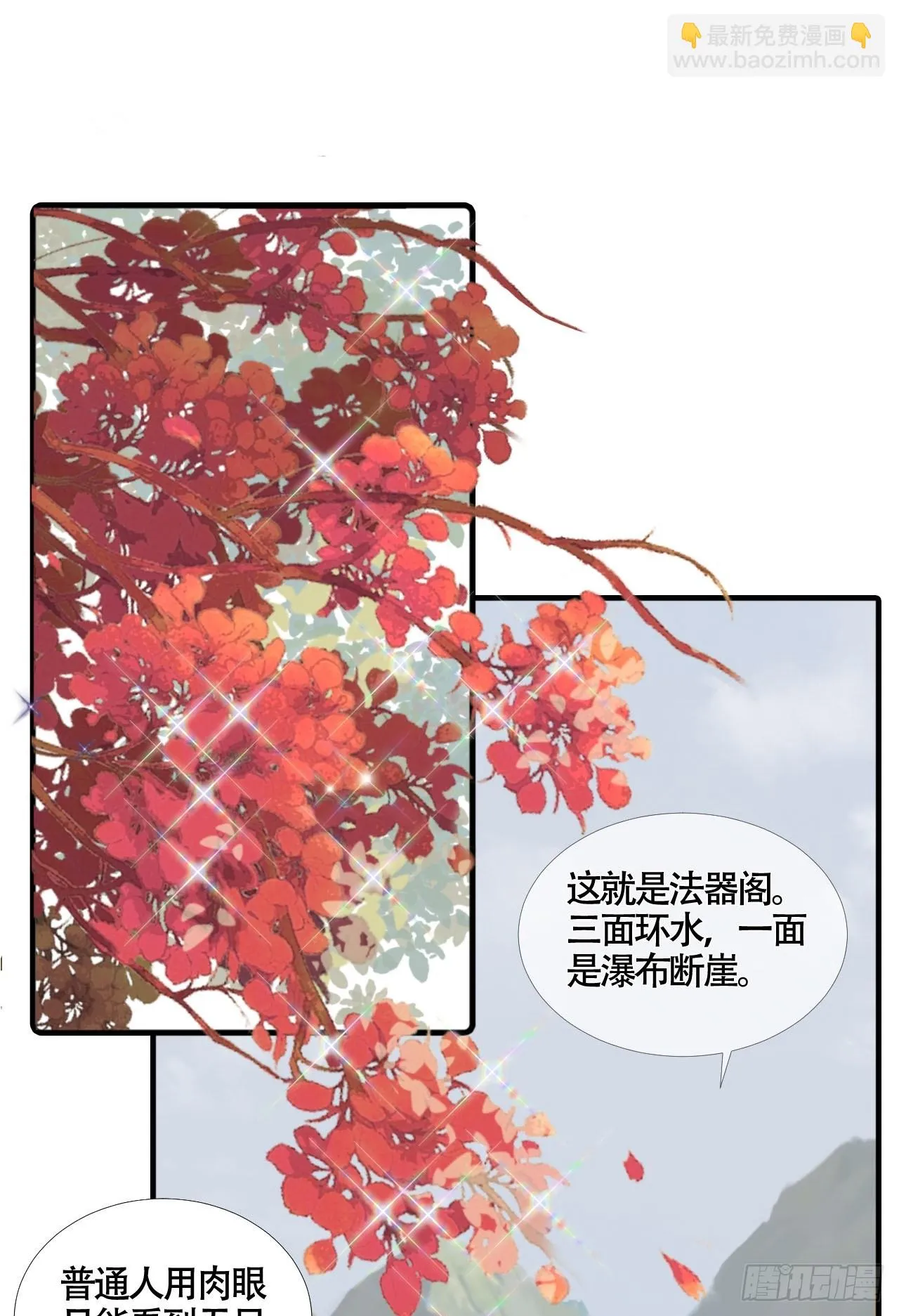 第21话 私闯法器阁1