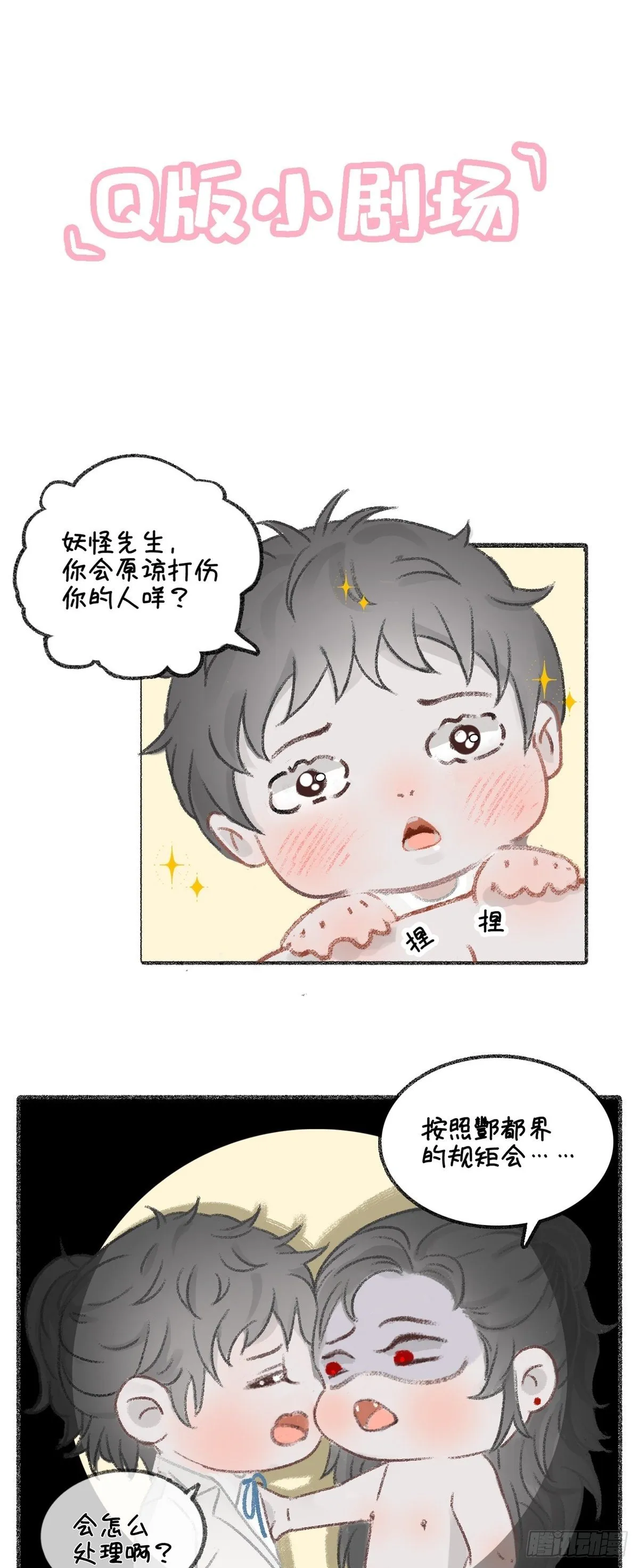 Q版小剧场1
