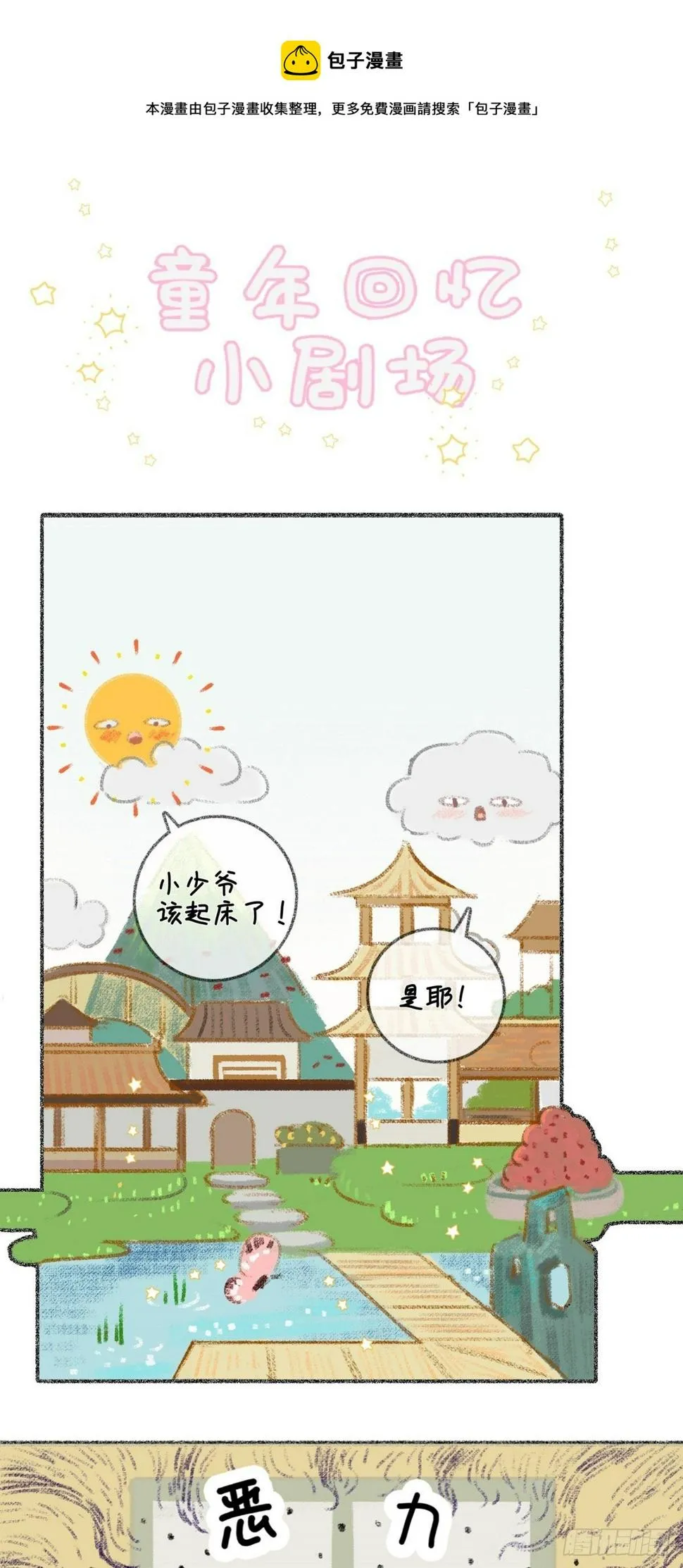 新手养龙鱼多大尺寸的合适漫画,童年回忆 小剧场1图