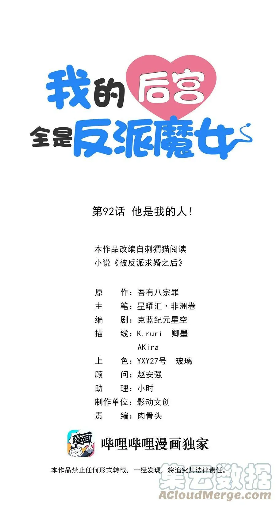 我的后宫全是反派女魔头小说漫画,092 他是我的人！1图