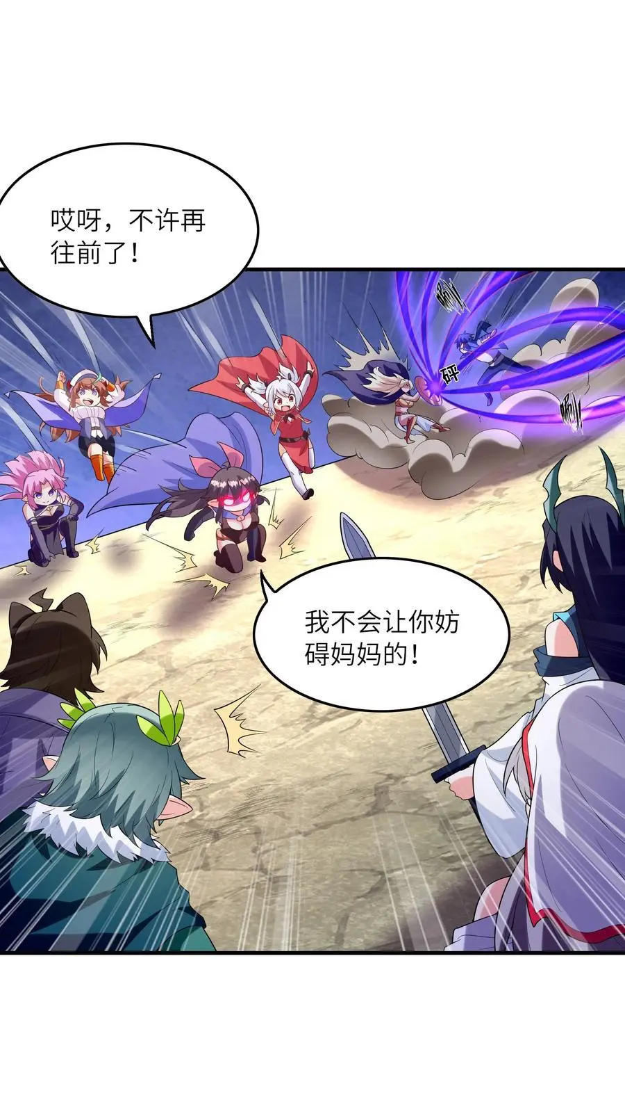 我的后宫全是反派魔女漫画114话漫画,125 为了世界和平，和我结婚吧5图