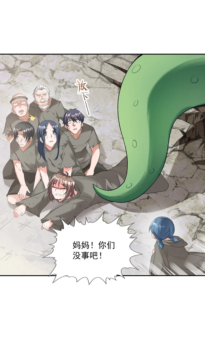 我的后宫全是反派魔女漫画114话漫画,06 魔女的力量2图