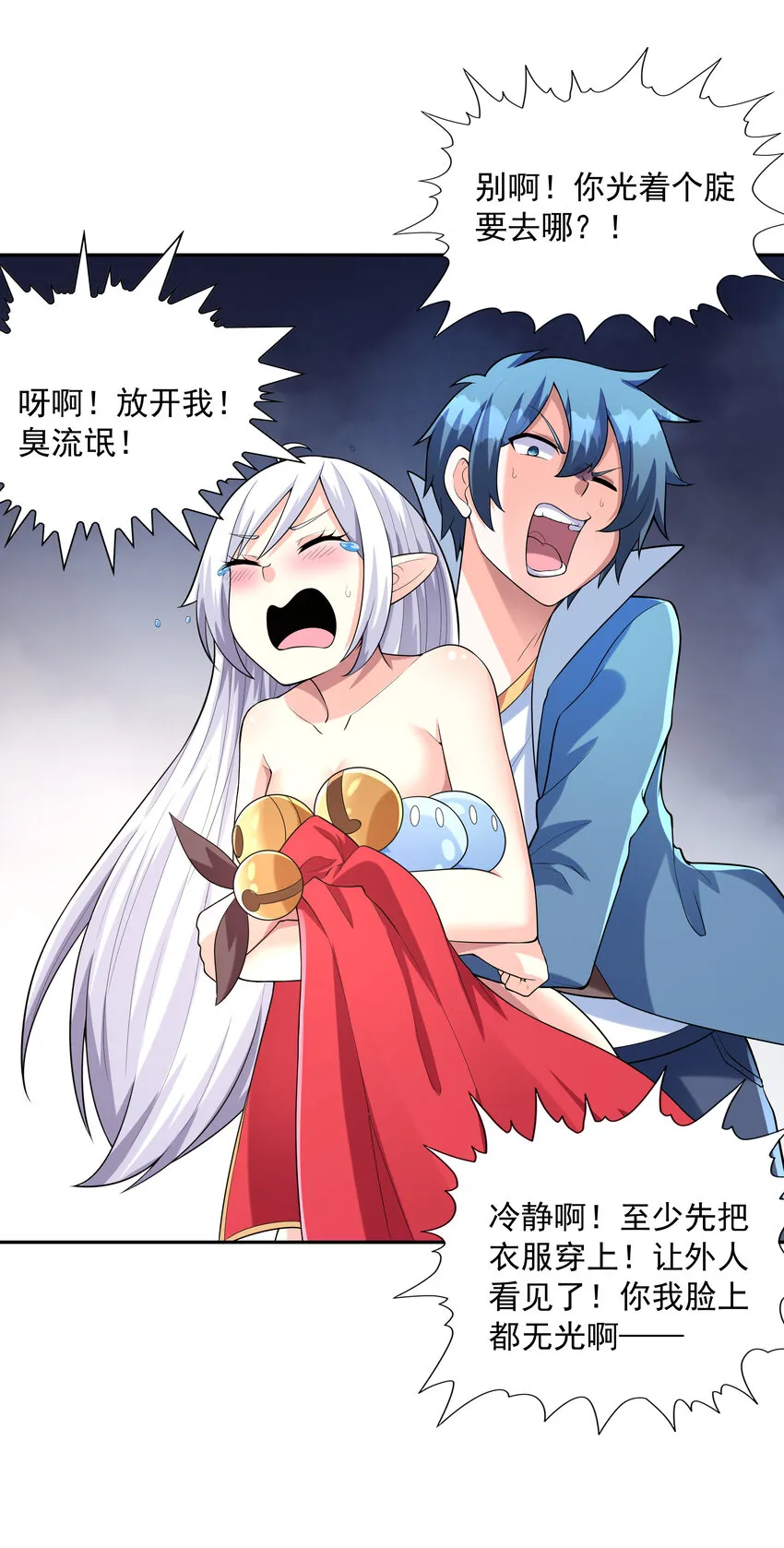 我的后宫全是反派魔女免费漫画下拉式6漫画漫画,20 我们生个孩子吧4图