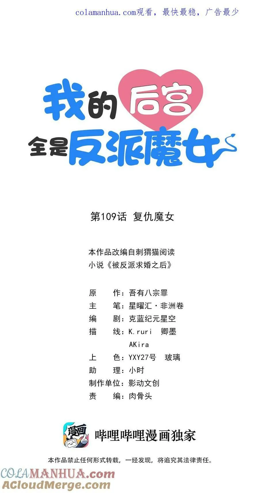 109 复仇魔女0