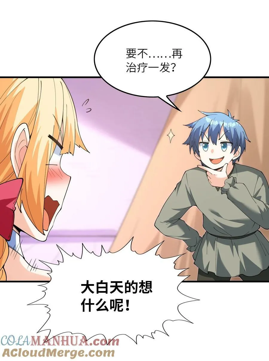 我的后宫全是反派魔女漫画114话漫画,095 世界的真相？4图