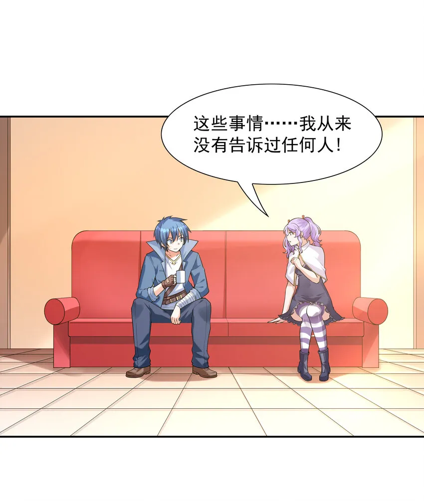 我的后宫全是反派魔女漫画114话漫画,31 魔女的初吻2图