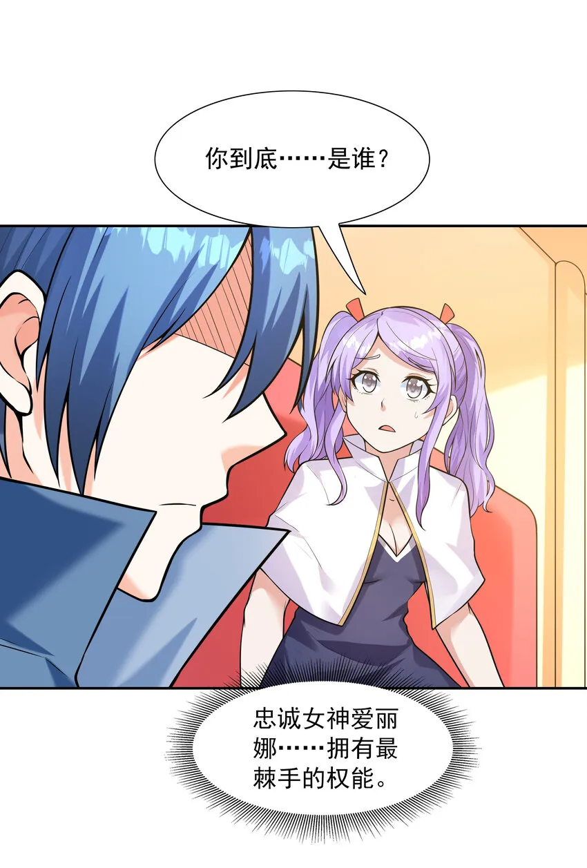 我的后宫全是反派魔女漫画114话漫画,31 魔女的初吻3图