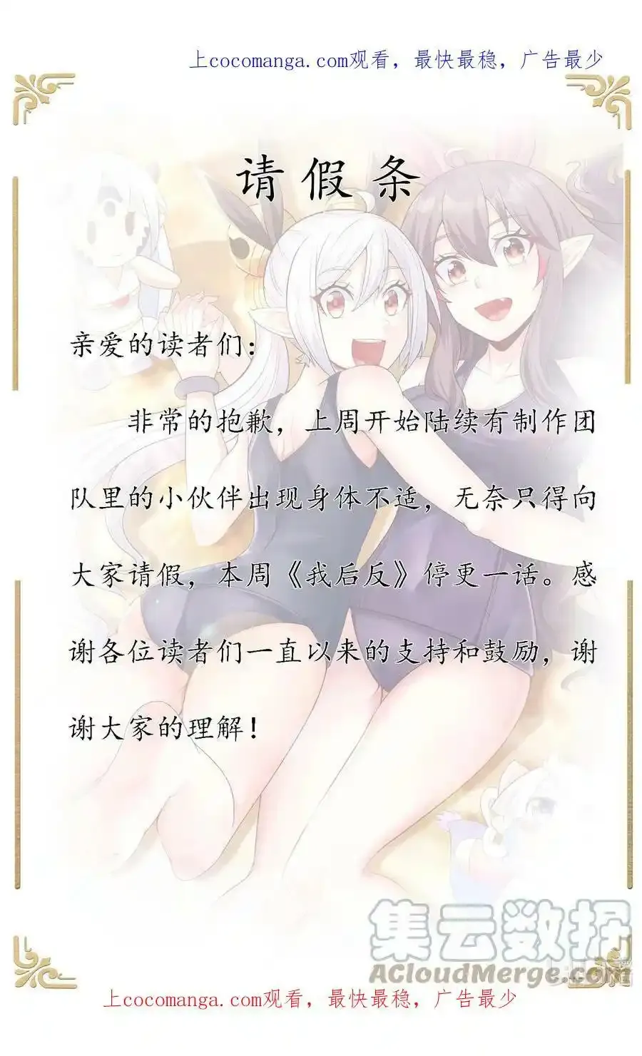 我的后宫全是反派魔女漫画114话漫画,82.1 请假条1图