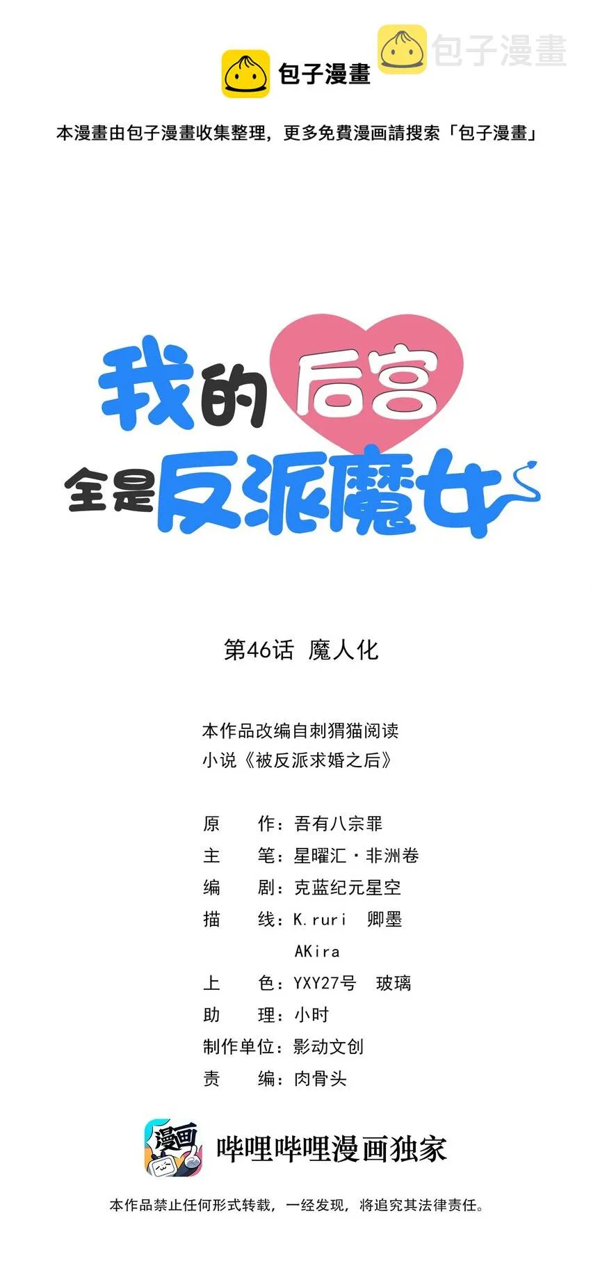 046 魔人化0